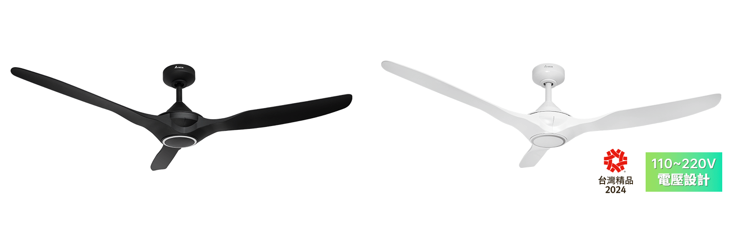 節能吊扇52吋海鷗系列第二代全電壓