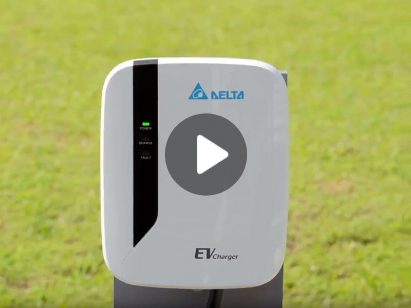 台达正于全球各地部署其电动车充电解决方案，支持电动车新时代